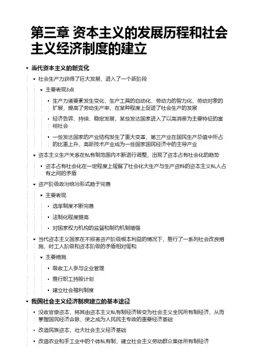第三章 资本主义的发展历程和社会主义经济制度的建立