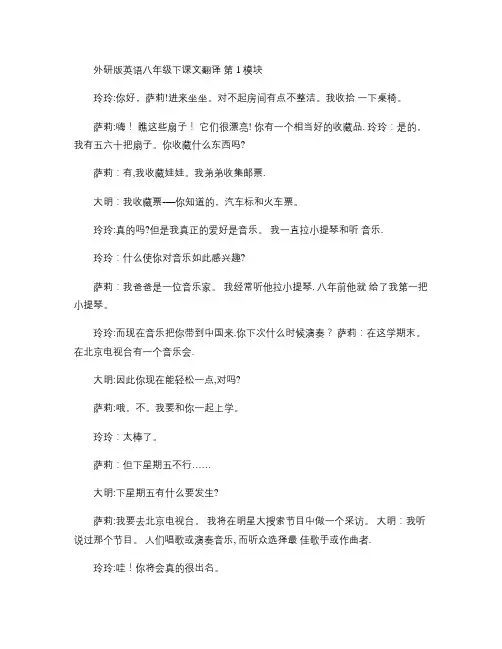 外研版英语八年级下册课文翻译(精)