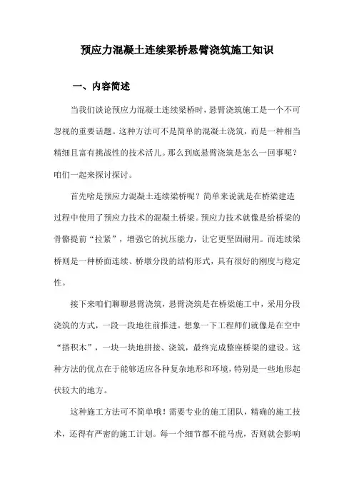 预应力混凝土连续梁桥悬臂浇筑施工知识