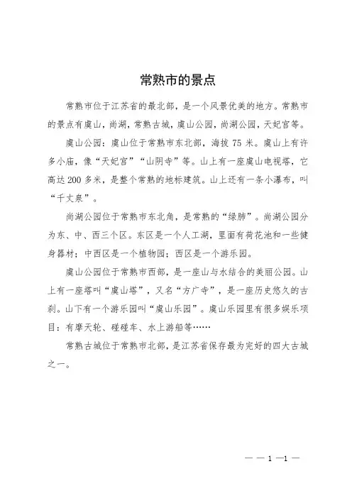 常熟市的景点