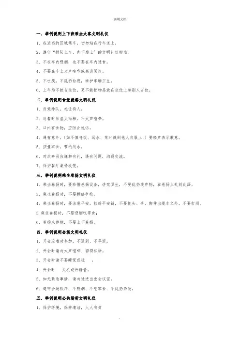文明礼仪有奖问答题