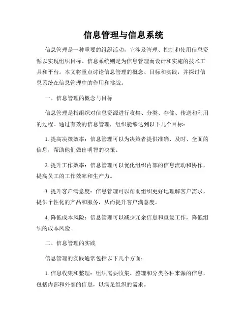 信息管理与信息系统