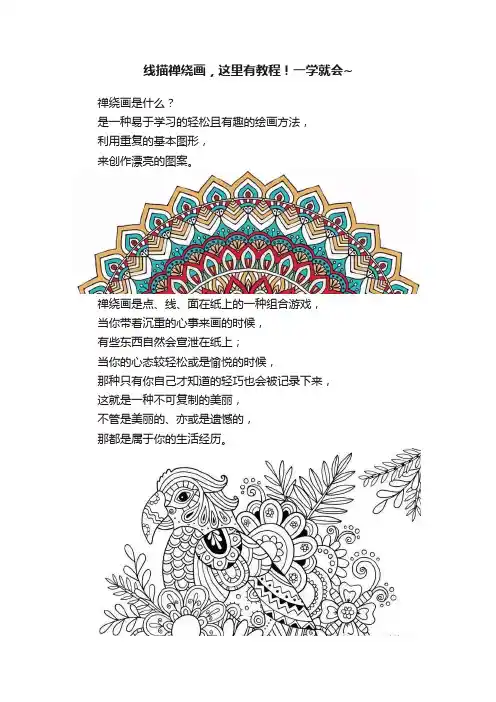 线描禅绕画，这里有教程！一学就会~