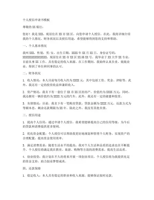 个人授信申请书模板
