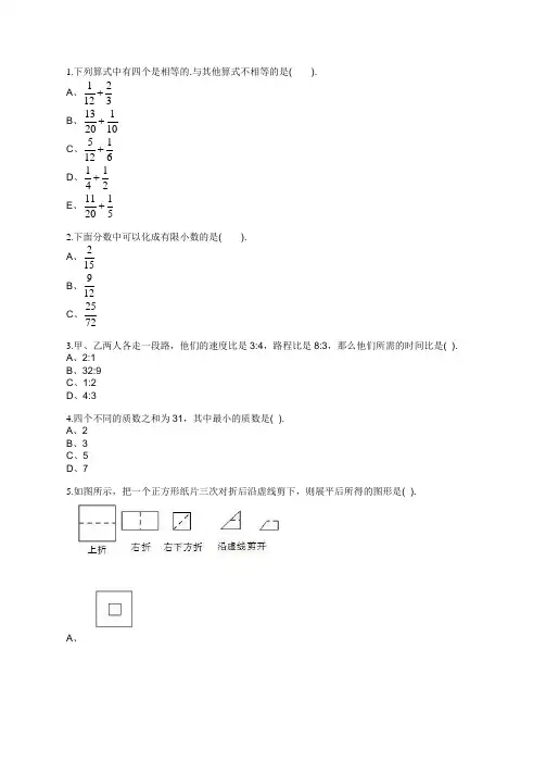 沪教小 升初分班模考