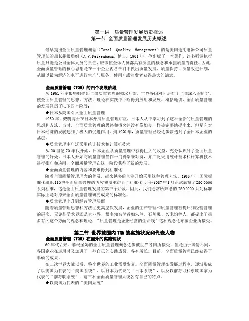 全面质量管理TQM培训讲义