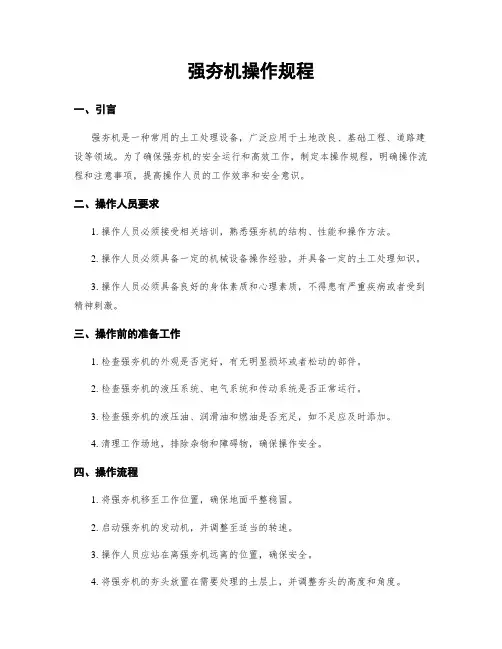 强夯机操作规程