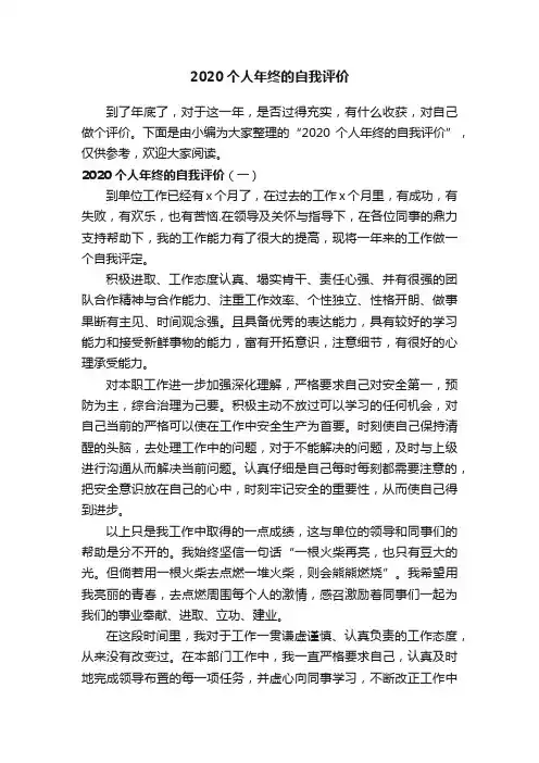 2020个人年终的自我评价