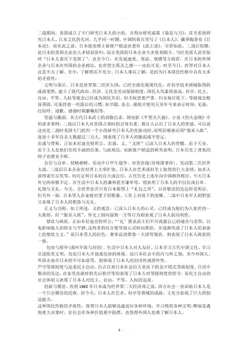 日本文化矛盾性的表现与成因
