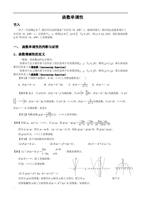 高一数学  函数单调性与最值(含解析)