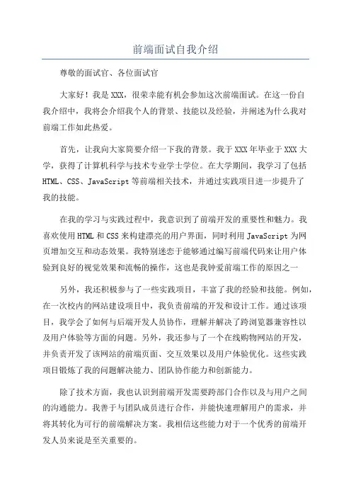 前端面试自我介绍