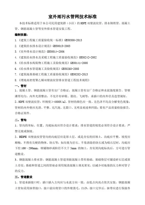 01室外雨污水管网技术标准