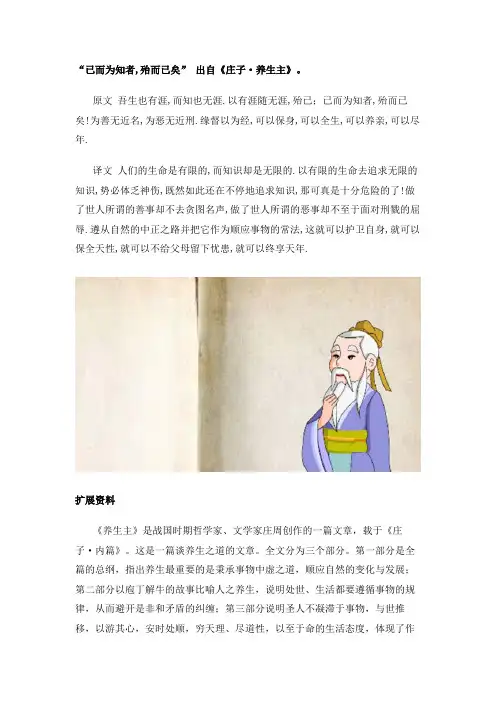 已而为知者,殆而已矣