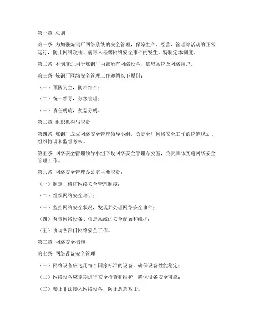 炼钢厂网络安全管理制度