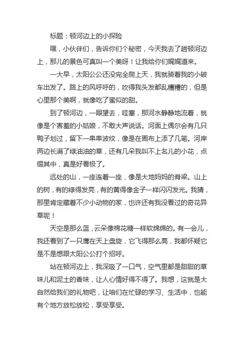 静静的顿河景物描写