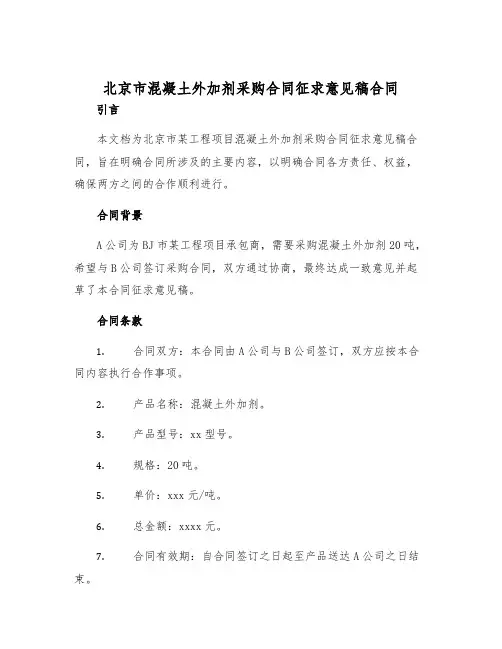 2025年北京市混凝土外加剂采购合同征求意见稿合同