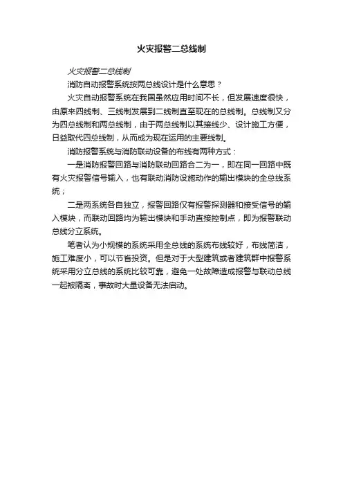 火灾报警二总线制