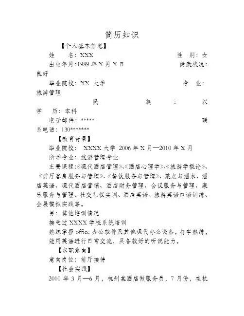前厅接待员简历模板