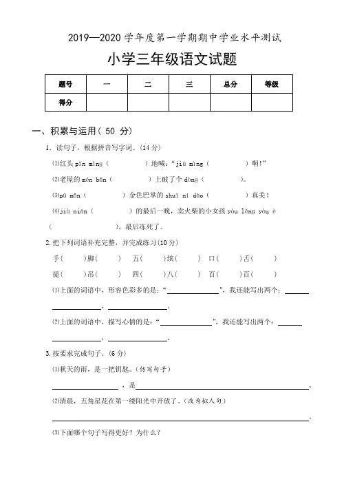 2019-2020学年部编版三年级上学期期中考试语文试题试卷—附答案