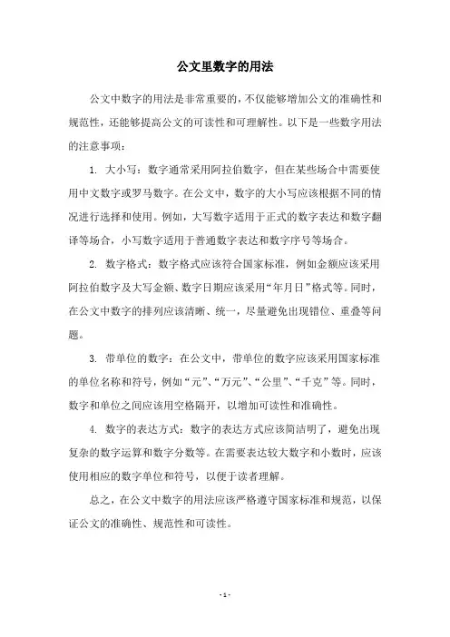 公文里数字的用法