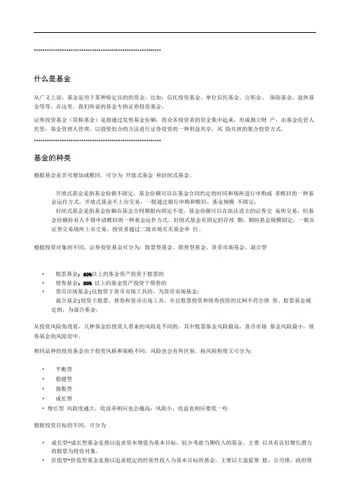 基金入门教材