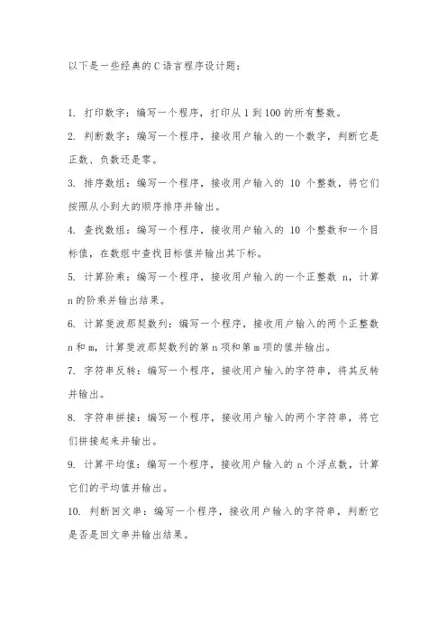 c语言经典的程序设计题