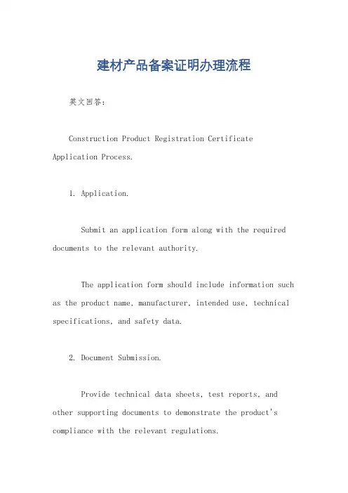 建材产品备案证明办理流程