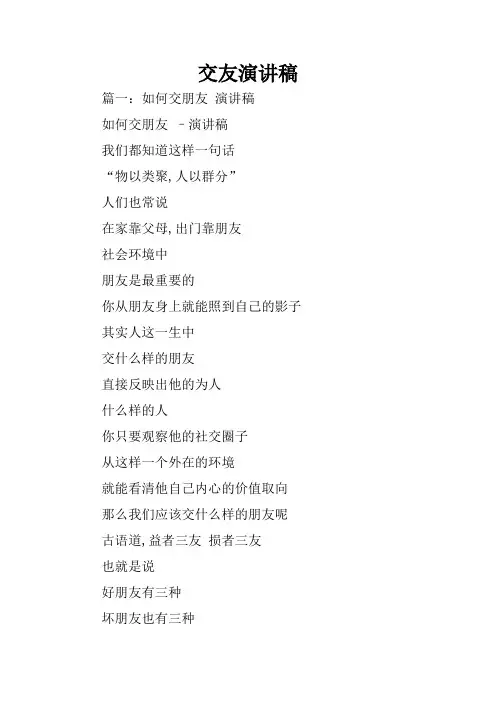 交友演讲稿