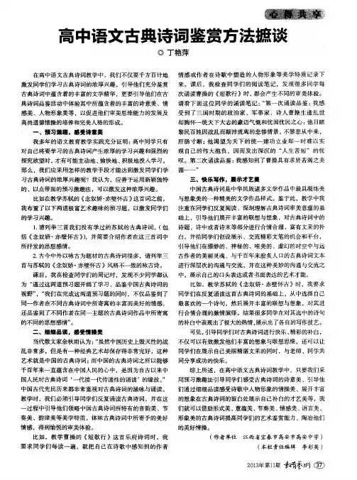高中语文古典诗词鉴赏方法摭谈