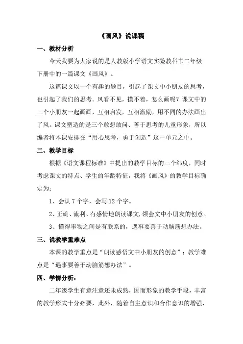 画风说课稿