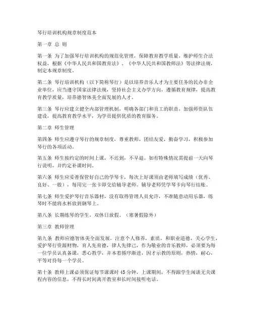 琴行培训机构规章制度范本