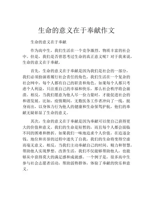 生命的意义在于奉献作文