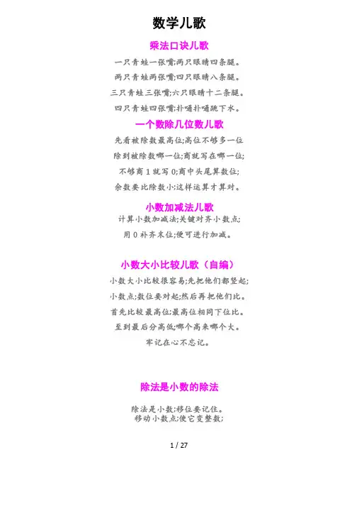 【小学数学】小学数学儿歌汇总（适合一到五年级）