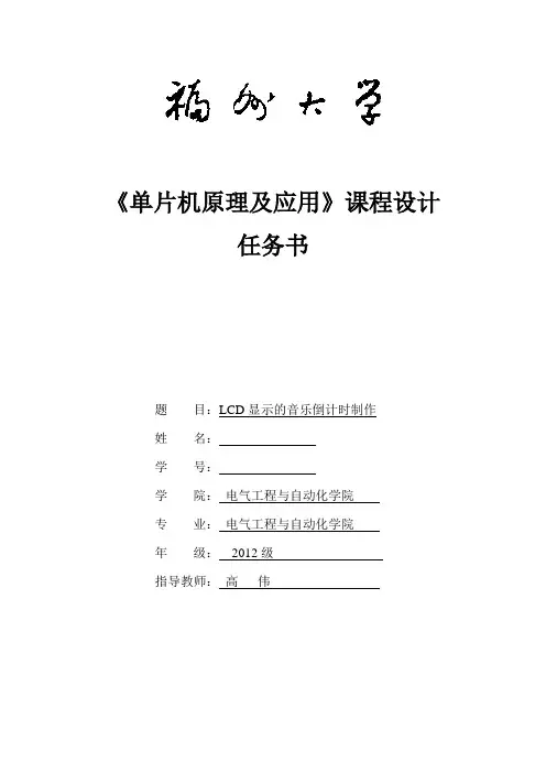 LCD倒计时