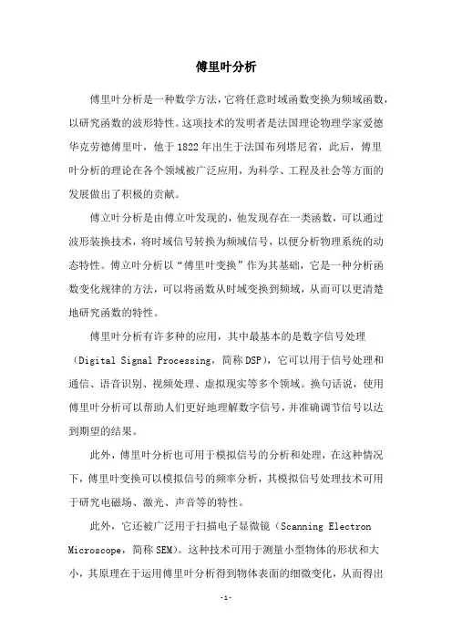 傅里叶分析