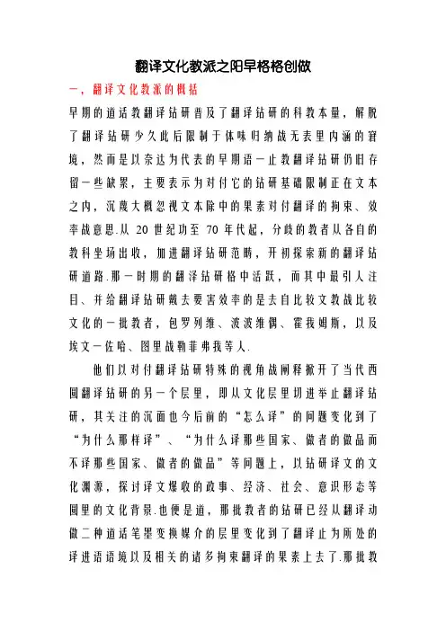 翻译文化学派