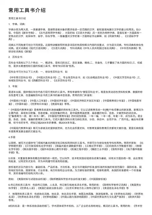 常用工具书介绍