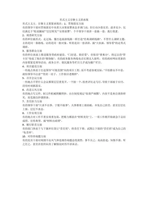 形式主义官僚主义的表现