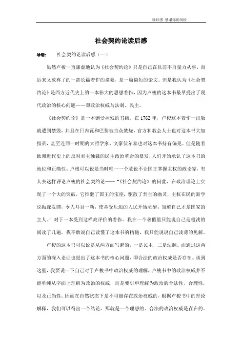 社会契约论读后感