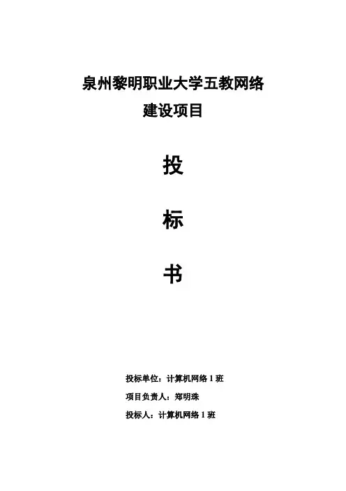 网络工程投标书   郑明珠