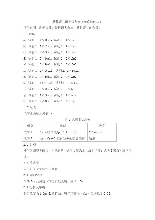 胱抑素C测定试剂盒(免疫比浊法)产品技术要求senmeixikema