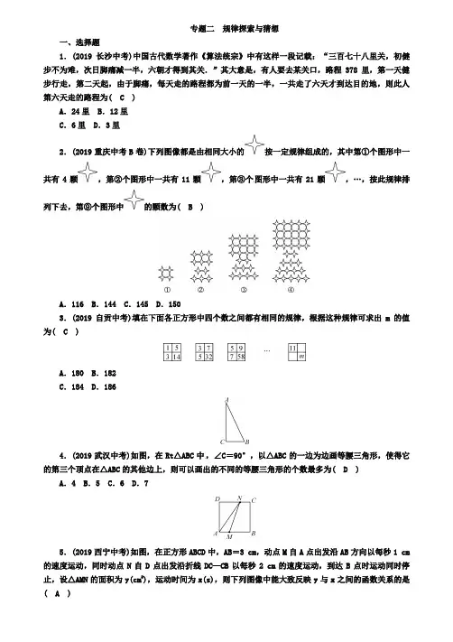 河北省2019年中考数学专题2规律探索与猜想精练试题