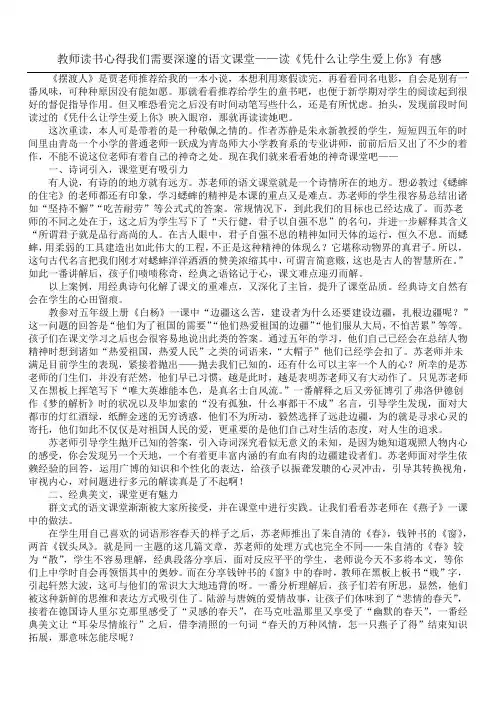 教师读书心得 我们需要深邃的语文课堂——读《凭什么让学生爱上你》有感