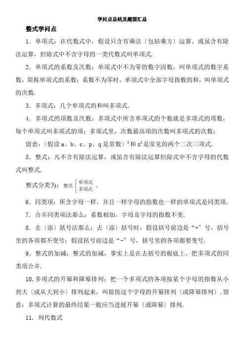 华师版七年级数学整式的加减知识点总结及题型汇总