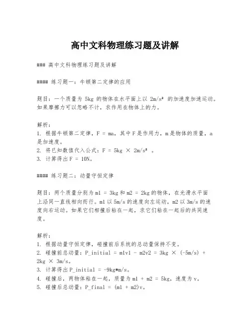 高中文科物理练习题及讲解