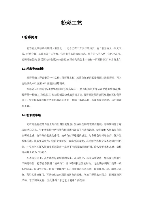 粉彩工艺