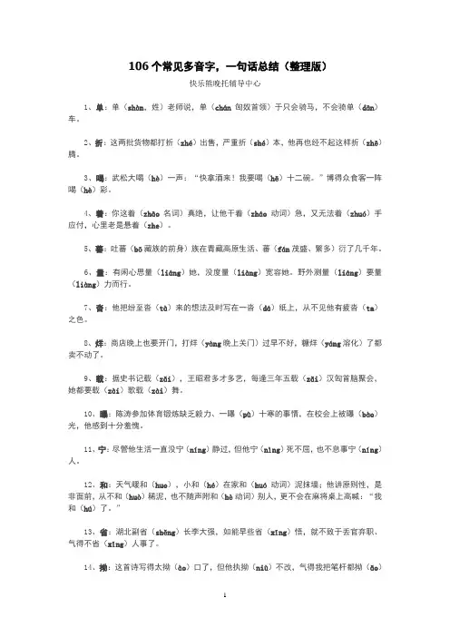 常见多音字-一句话总结(整理版)