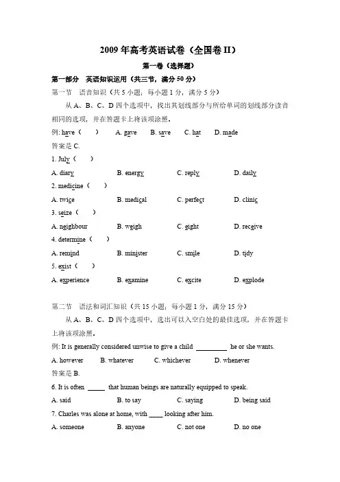 2009年高考英语试卷(全国卷ii)(含解析版)