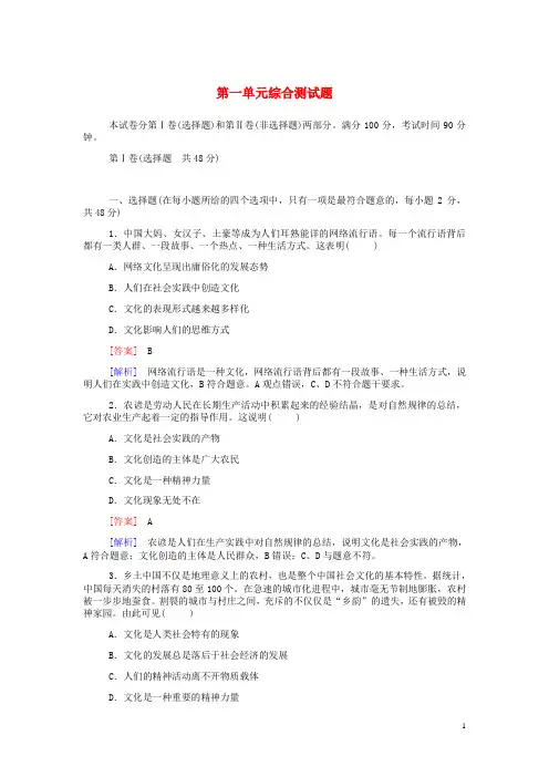 高中政治 第1单元综合测试题练习(含解析)新人教版必修3