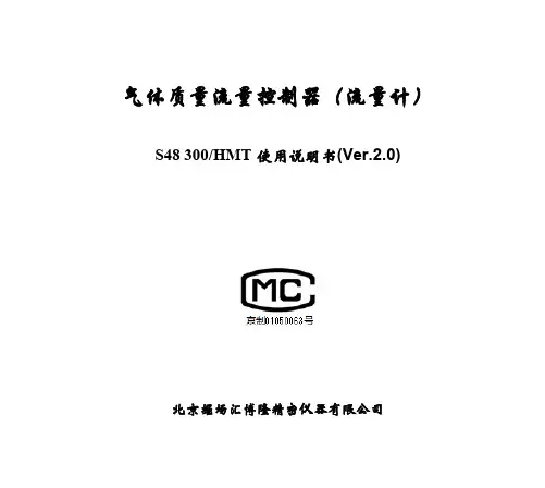 堀场汇博隆(C)S48 300HMT流量计、流量控制器说明书